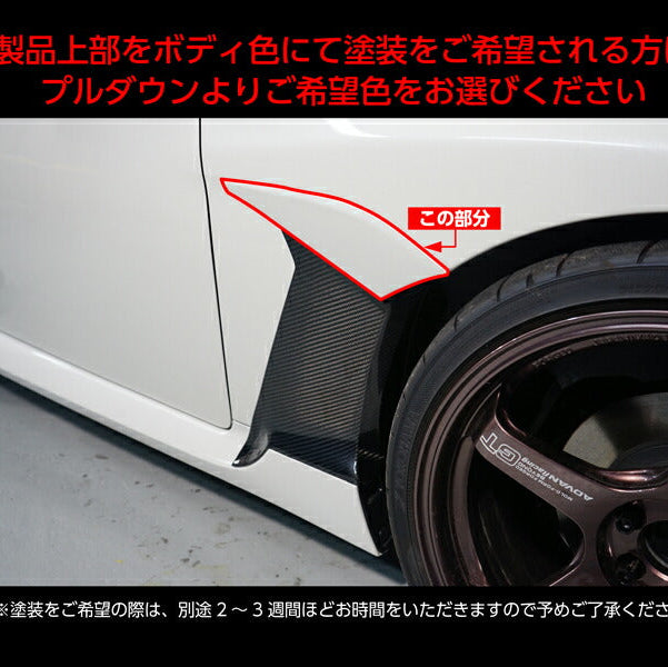 Axis Parts Dry Carbon Fibre Fender Garnish for Subaru BRZ (ZD8) & Toyota GR86 (ZN8) 2022-2026