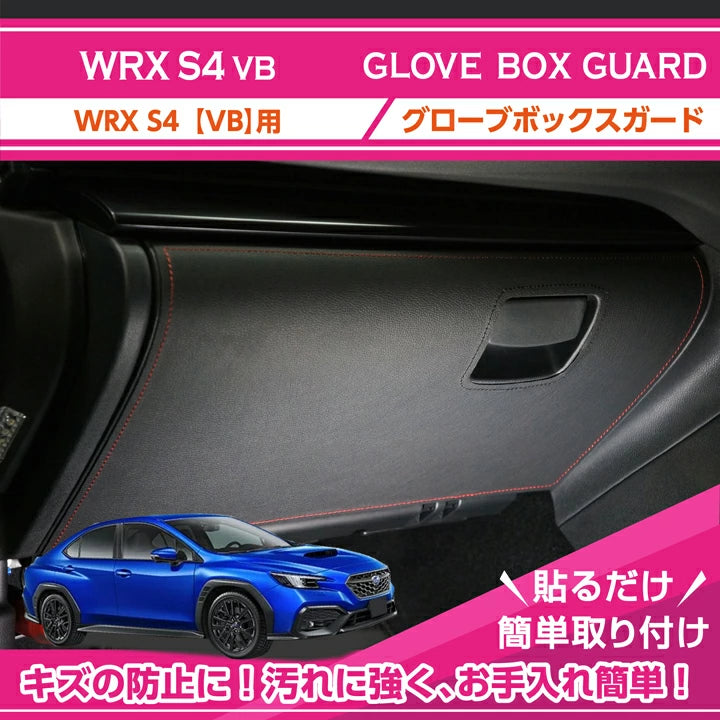 Axis Parts Carbon Pattern Glove Box Protector / Kick Guard (1-Piece) for Subaru WRX (VB) & WRX Sportswagon (VN) 2022-2025