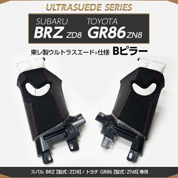 Axis Parts Ultrasuede B-Pillar Replacements for Subaru BRZ (ZD8) & Toyota GR86 (ZN8) 2022-2026