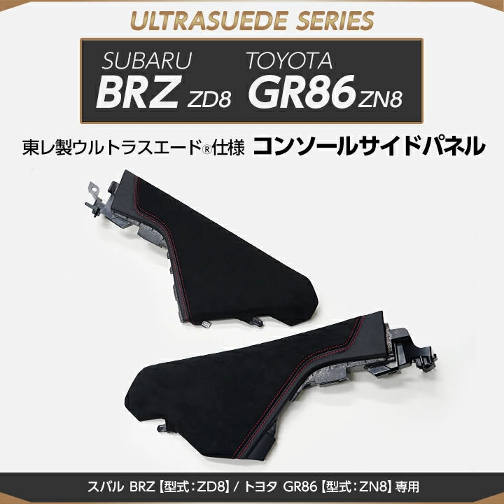Axis Parts Ultrasuede Centre Console Side Panel Replacements for Subaru BRZ (ZD8) & Toyota GR86 (ZN8) 2022-2026